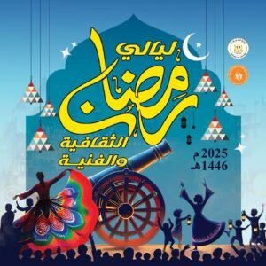 برنامج متنوع لقصور الثقافة في احتفالات ليالي رمضان بالإسكان البديل