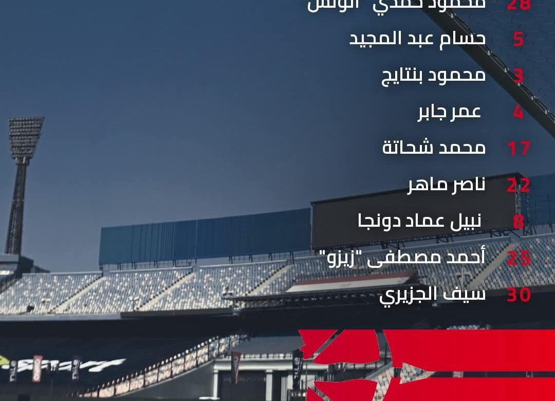 بيسيرو يعلن تشكيل الزمالك لمواجهة الأهلي بدوري نايل