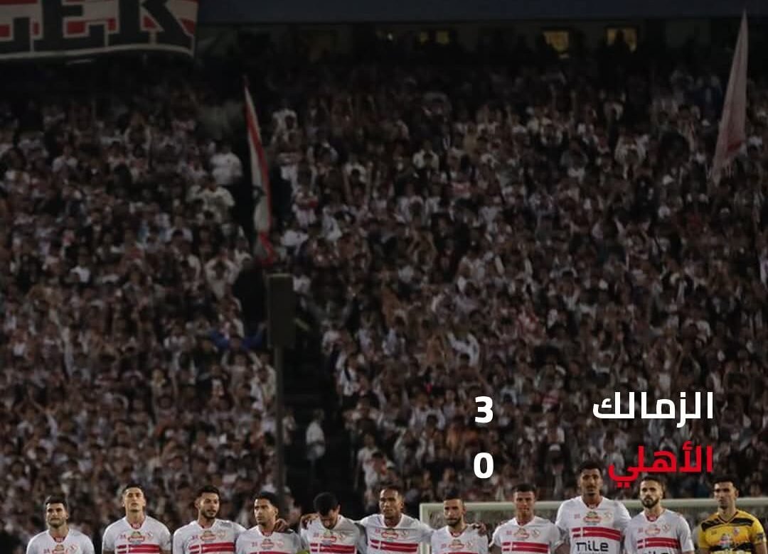 رسميًا- فوز الزمالك بثلاثية بعد انسحاب الأهلي من قمة دوري نايل