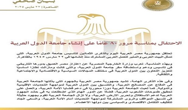 مصر تحتفل بمناسبة مرور 80 عاماً لتأسيس جامعة الدول العربية