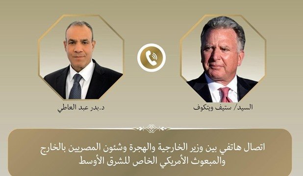 اتصال هاتفى بين وزير الخارجية والمبعوث الامريكى الخاص للشرق الاوسط