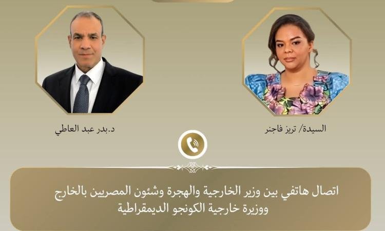 اتصال هاتفي بين وزير الخارجية والهجرة ونظيرته في جمهورية الكونجو