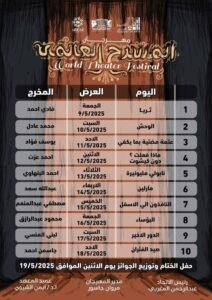 الجمعة .. ثريا تفتتح العالمى على خشبة الفنون المسرحية