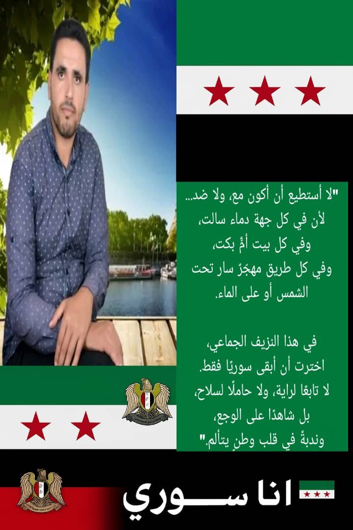 “حين يصبح الحياد موقفًا: صوت من قلب الوجع السوري