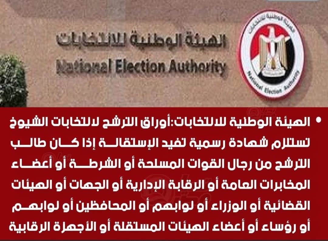 الاستقالة لأعضاء النواب لخوض انتخابات الشيوخ ليست شرط 