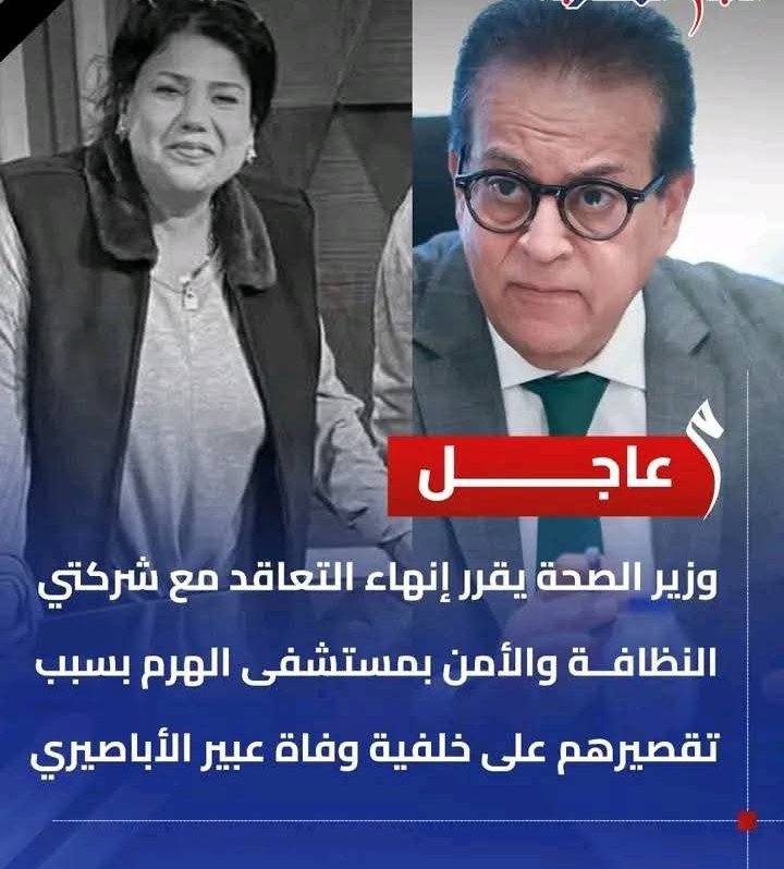 قرارات عاجلة من وزارة الصحة لحماية حق المواطن
