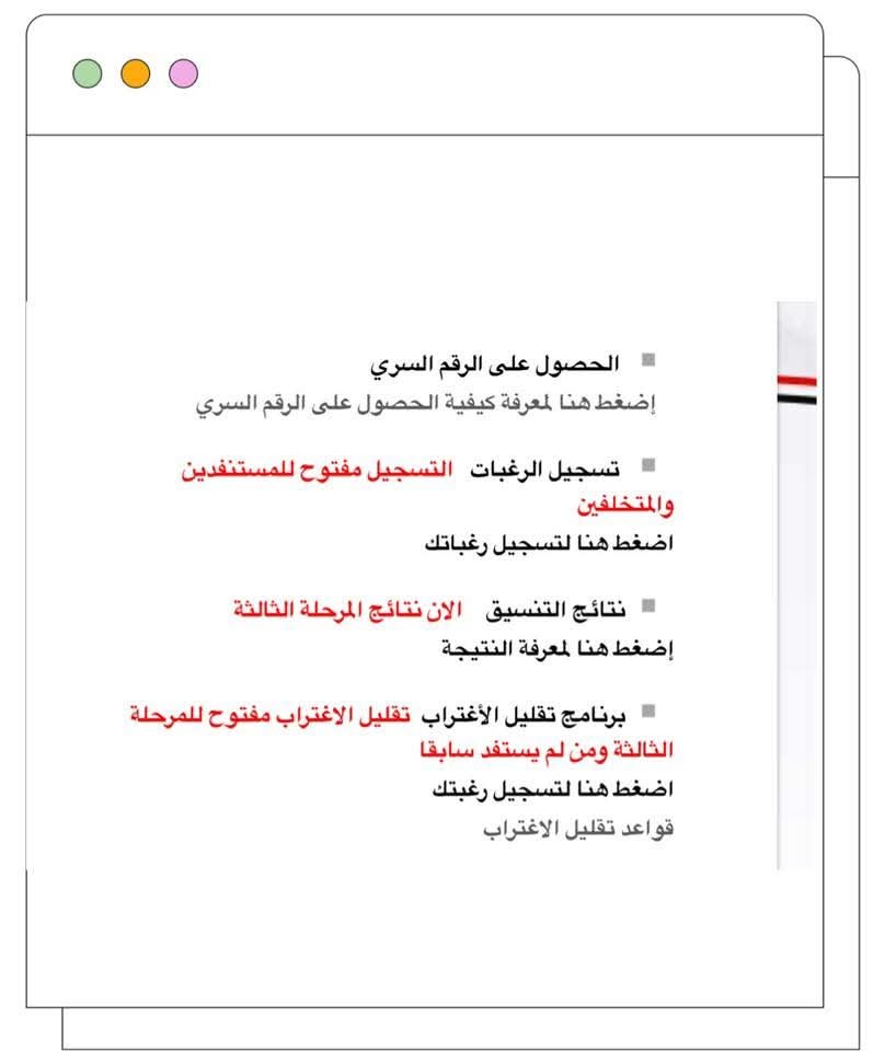 عاجل فتح تقليل الاغتراب لطلبة الثانوية العامة 2025المرحلة الثالثة