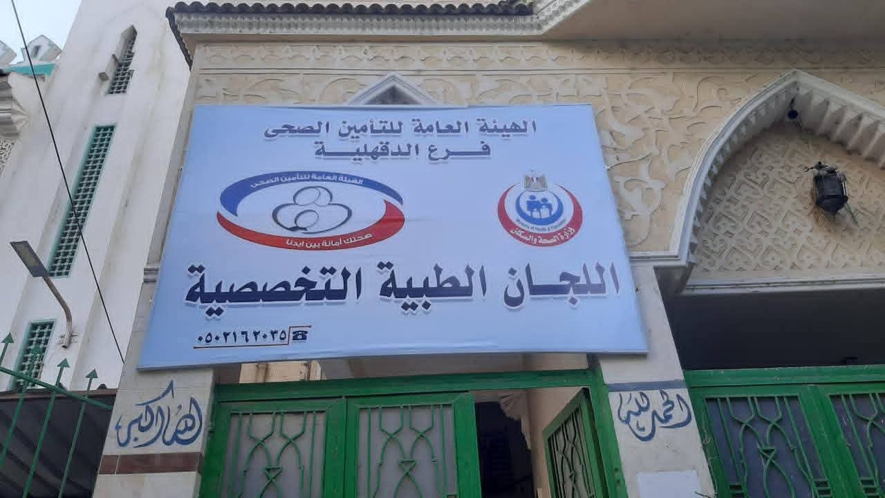 محافظ الدقهلية: افتتاح عيادة أطفال ونقل لجنة القلب إلى مركز اللجان الطبية بسندوب لخدمة المواطنين