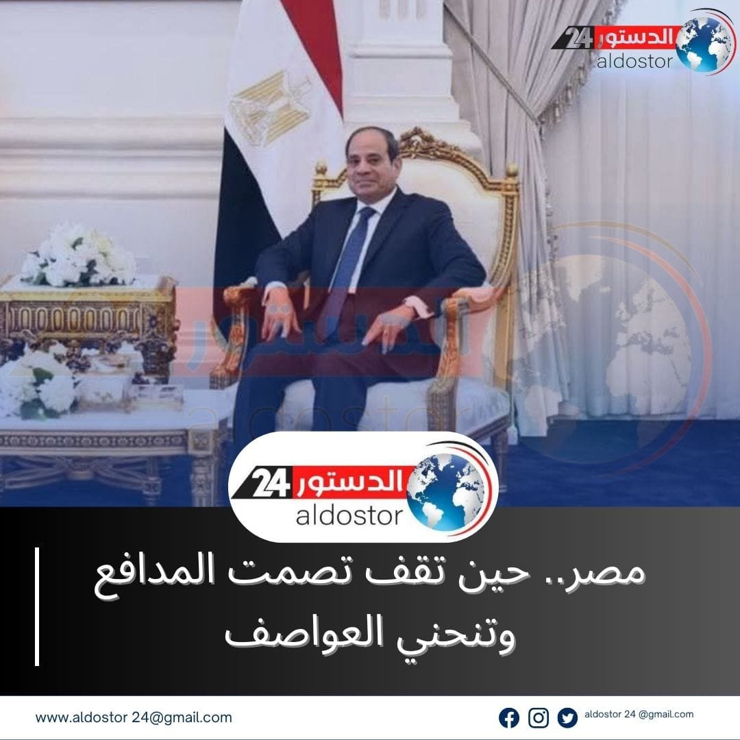 مصر… الدولة التي تقاتل بصمت وتنتصر بالعقل