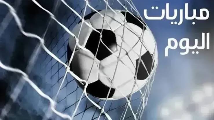 أبرز مباريات اليوم في الملاعب العالمية.. مواجهات قوية بالدوريات الأوروبية والسعودية