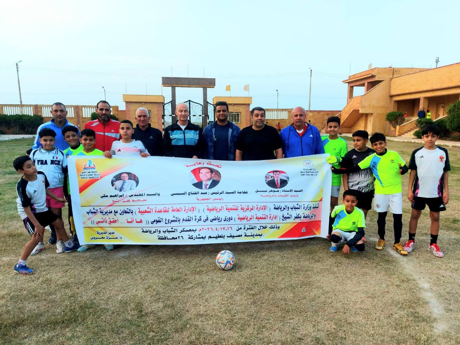 كفر الشيخ تطلق من بلطيم دوري «ها أنا أحقق ذاتي» للأيتام بمشاركة 26 محافظة ونحو 300 طفل بحضور وكيل وزارة الشباب والرياضة