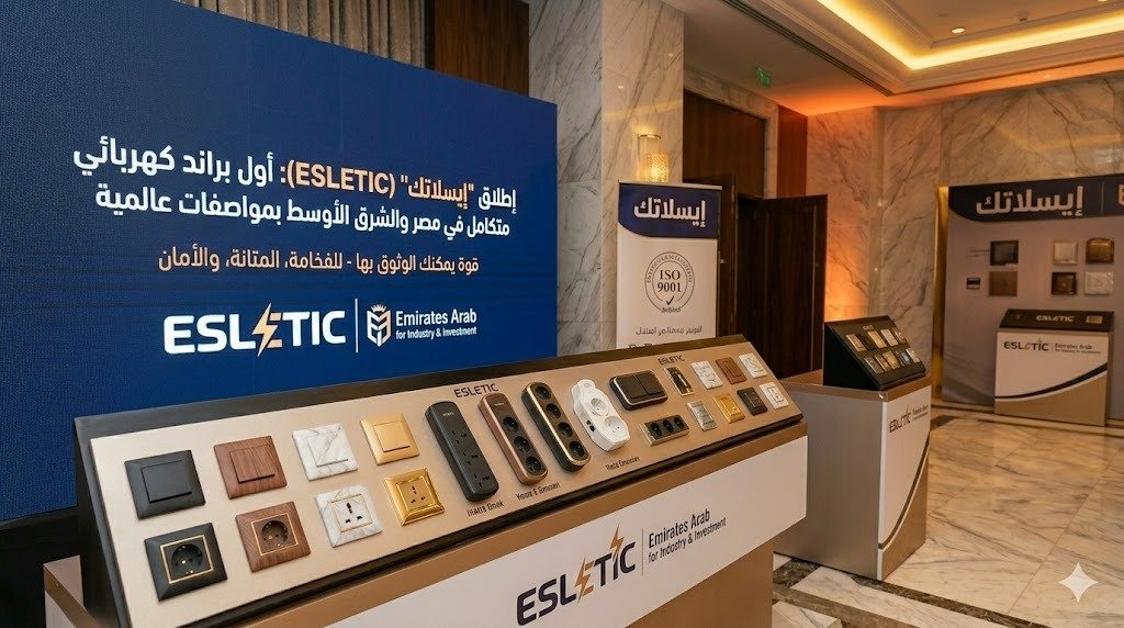 “الإمارات العربية” برئاسة تامر الشوربجي تطلق “إيسلاتك ESLETIC” أول علامة كهربائية متكاملة في مصر والشرق الأوسط