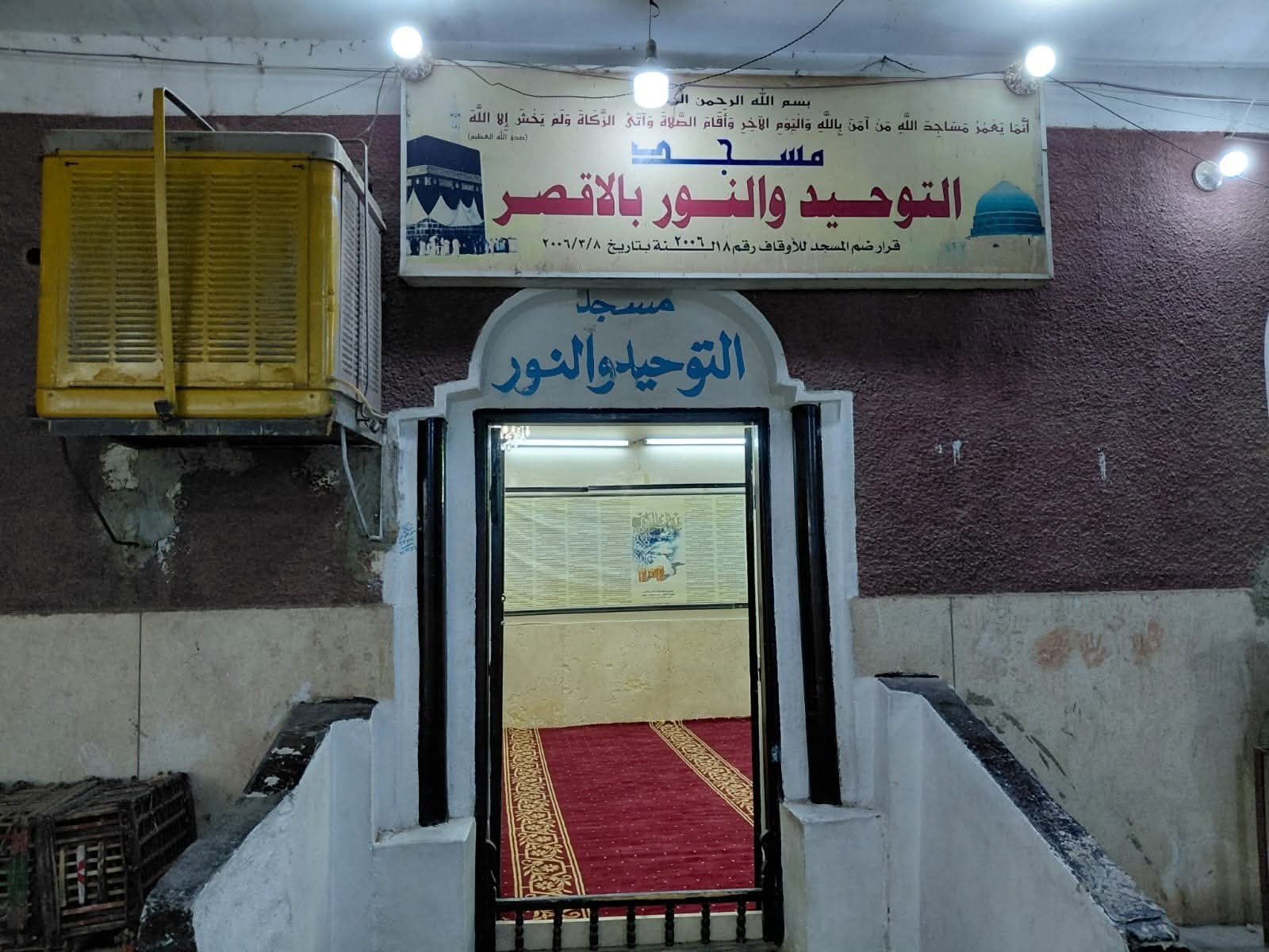 فرش زاوية التوحيد والنور بشرق السكة