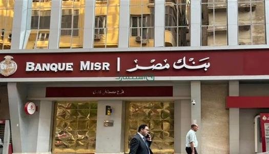 بنك مصر يطرح برنامجًا جديدًا لتمويل أنظمة الطاقة الشمسية للمنازل بتمويل كامل ومزايا استثنائية