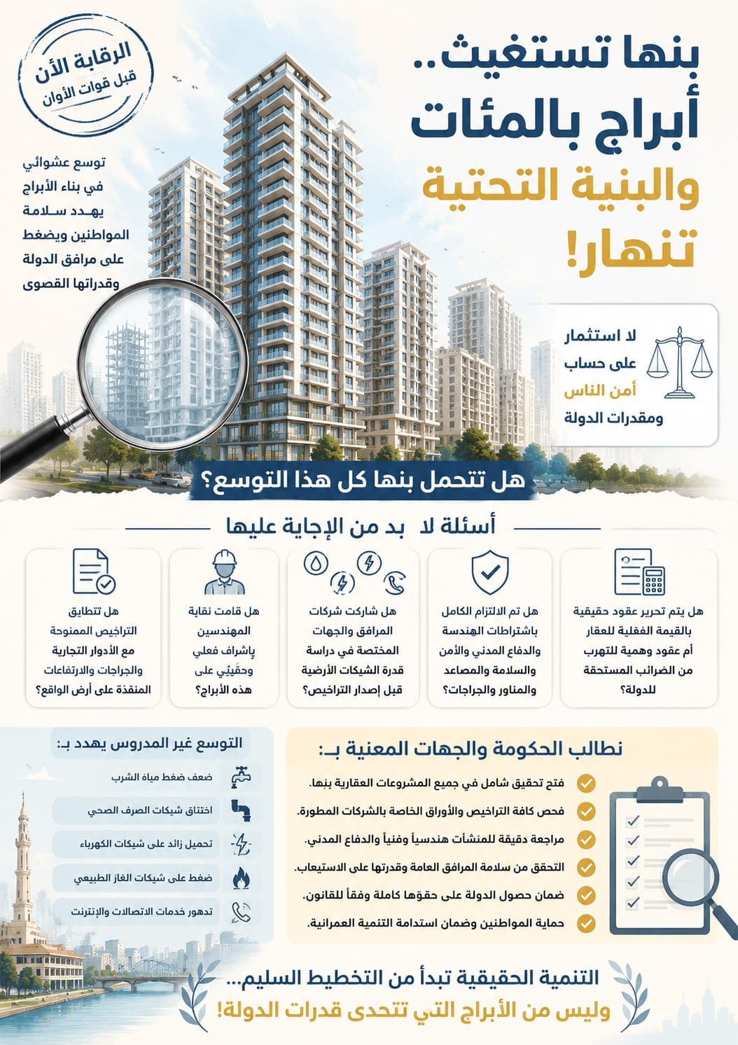 قنبلة عمرانية موقوتة في بنها