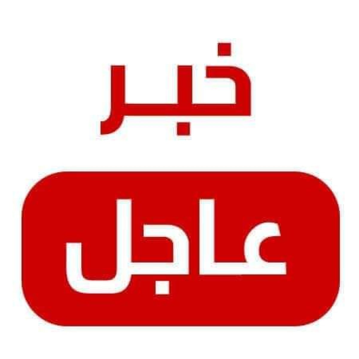 عاجل.. اتساع رقعة المواجهة.. انفجارات تهز أصفهان، طهران وتبريز وغارات إسرائيلية مكثفة على لبنان