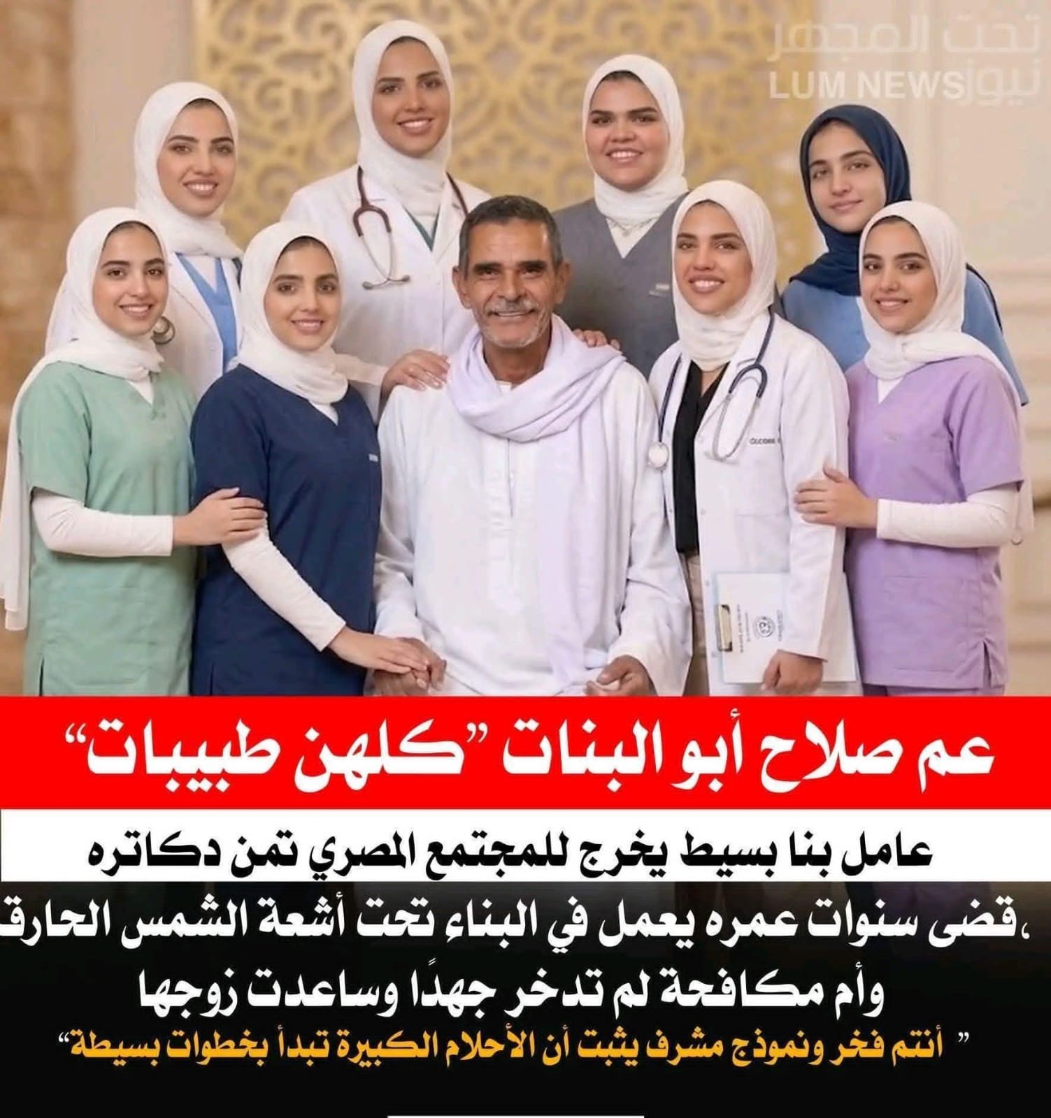 نماذج مشرفه عامل بسيط يخرج للمجتمع المصري ثمن دكاتره.
